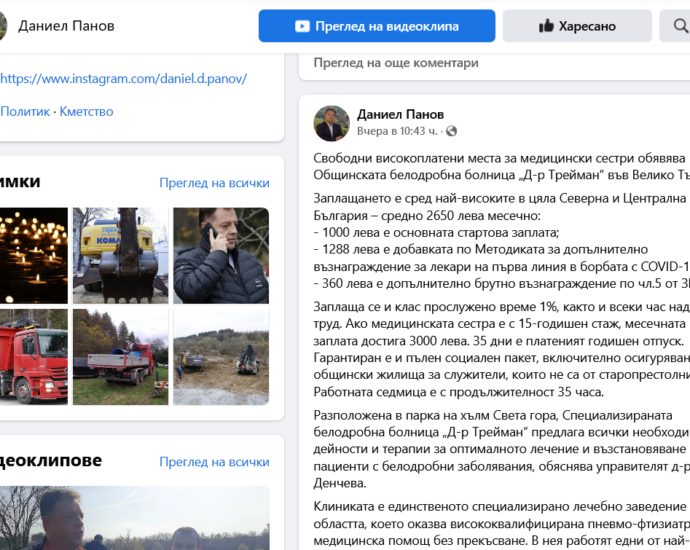 daniel panov 2411211 Как във Велико Търново търсят медици