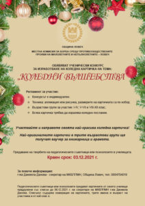 konkurs kartichki 1211211 УЧЕНИЧЕСКИ КОНКУРС ЗА ИЗРАБОТВАНЕ НА КОЛЕДНА КАРТИЧКА НА ТЕМА: „КОЛЕДНИ ВЪЛШЕБСТВА”