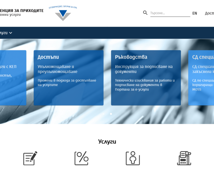 nap 1611211 Заработи нова електронна услуга за директен достъп на бизнеса до системите на НАП