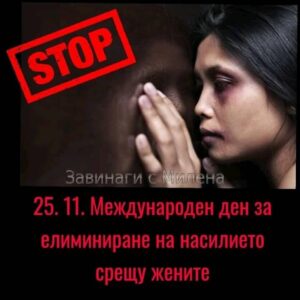 nasilie 2511211 Историята на Себелджан: Избягах! Пребита, със травми, с увреждания, без пари, но продължих! Заради мен, заради детето си, заради мама и татко, които обичам много!