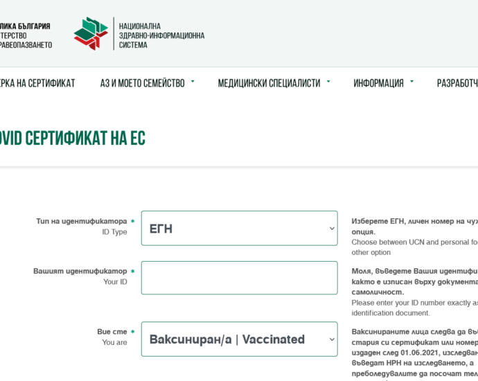 portal certif 1911211 Повторно преболедувалите COVID-19 могат да изтеглят сертификата си от www.his.bg