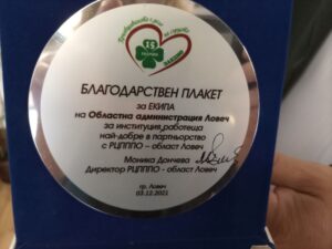 ou doncheva 31221 3 Областният управител с плакет за отлично сътрудничество от Центъра за подкрепа на приобщаващото образование