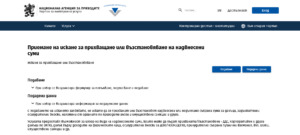 nap uslugi 2501221 Нова електронна услуга на НАП дава възможност на потребителите да подават онлайн искане за възстановяване или прихващане на надвнесени суми