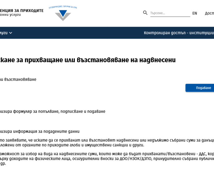 nap uslugi 2501221 Нова електронна услуга на НАП дава възможност на потребителите да подават онлайн искане за възстановяване или прихващане на надвнесени суми