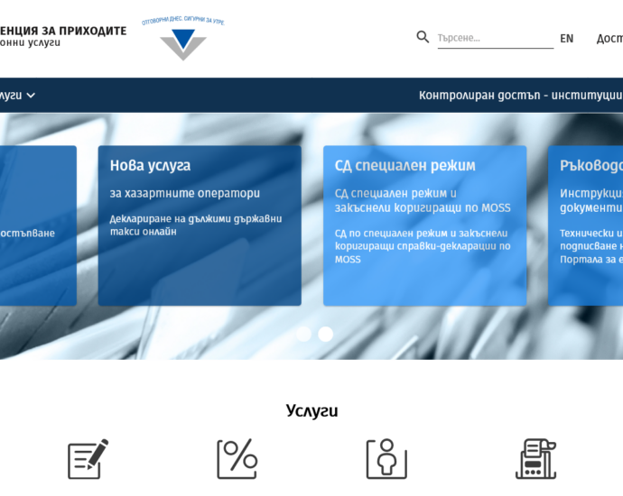 portal nap 2601221 Данъчна кампания 2023 ще започне на 10 януари. Фирмите и едноличните търговци декларират данъците си от 1 март