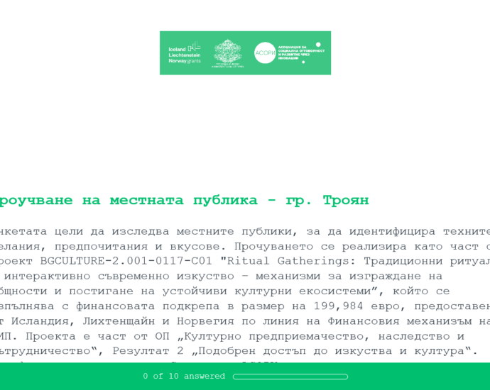 troyan anketa 2001221 Фестивалът Ritual Gatherings и Община Троян стартират публична анкета за проучване на местната културна екосистема