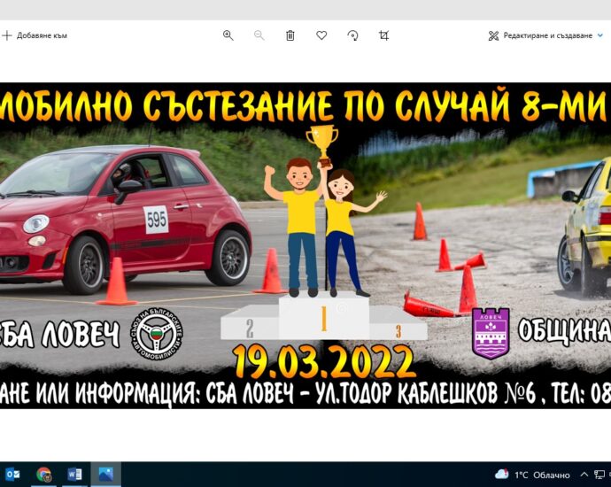 rally 8mart 2802221 Община Ловеч и СБА - клон Ловеч, организират на 19 март 2022 г. автомобилно състезание с приложен характер, посветено на 8-ми март