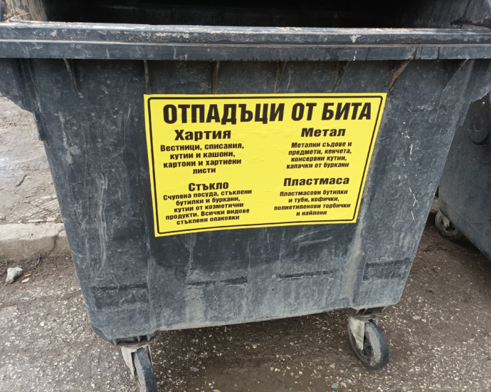 razdelno otpadaci troyan 1402221 Община Троян започва разделянето на отпадъците на рециклируеми и нерециклируеми, чрез изграждането на система за разделно събиране на отпадъци