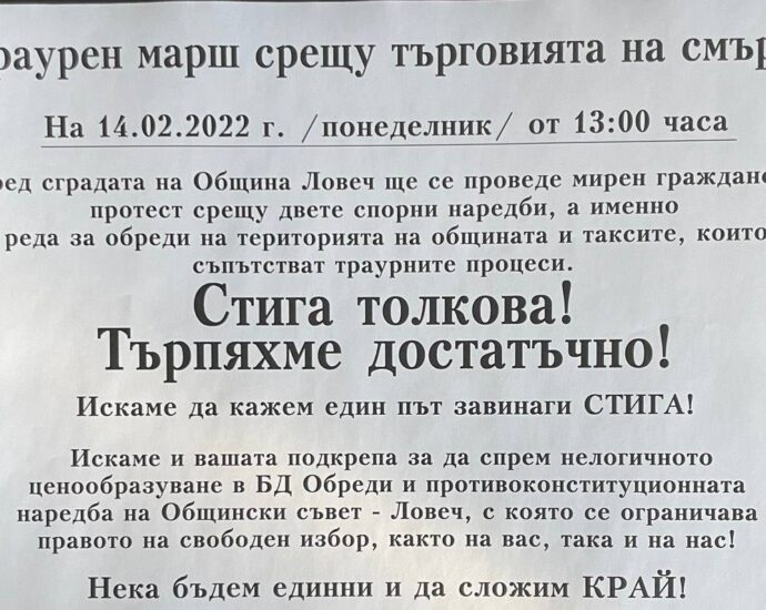 trauren marsh 1402221 Траурен марш срещу търговията на смърт в Ловеч. Начало 13:00 часа пред сградата на Община Ловеч