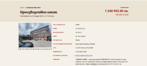 velur chsi 1102221 Отново активи на "Велур" са обявени за продажба от Частен съдия изпълнител заради ипотека и дългове към Община Ловеч и НАП