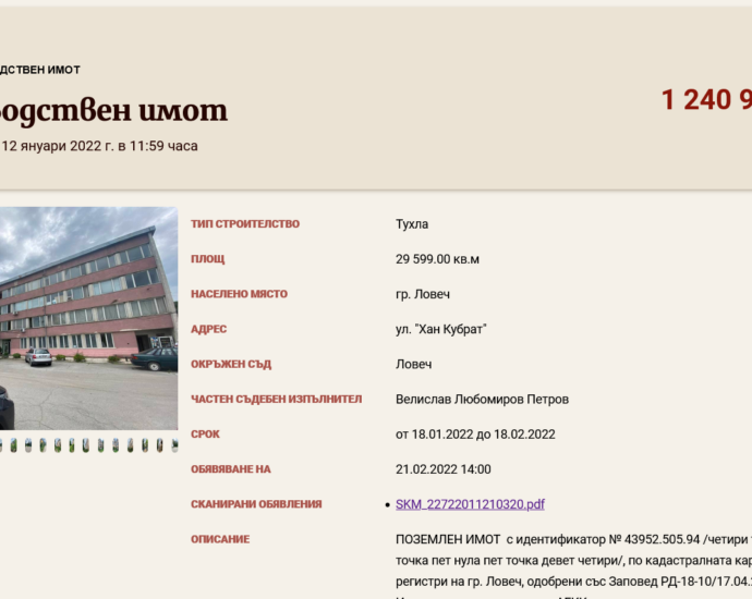velur chsi 1102221 Отново активи на "Велур" са обявени за продажба от Частен съдия изпълнител заради ипотека и дългове към Община Ловеч и НАП