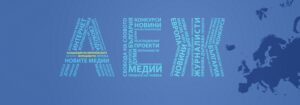 AEJ BG logo 403221 Асоциацията на европейските журналисти: Спирането на два пропагандни канала в ЕС не бива да е по-обсъждана тема от бруталната цензура, налагана в Москва
