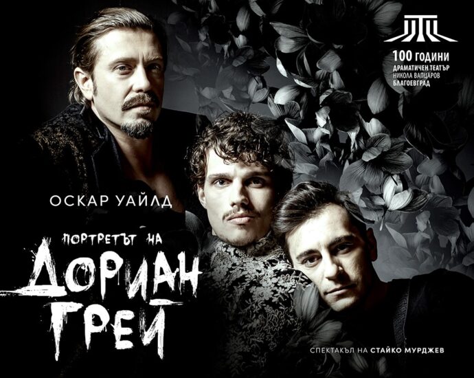 Dorian gray 1803221 "Портретът на Дориан Грей" гостува за първи път в Ловеч!