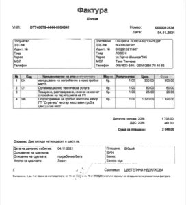 fakturi3103221 2 Фактурите говорят: Община Ловеч извършва посредническа услуга за кремация