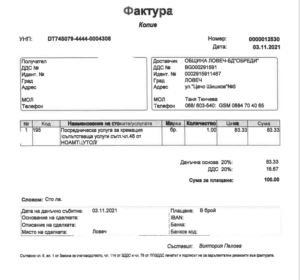 fakturi3103221 3 Фактурите говорят: Община Ловеч извършва посредническа услуга за кремация
