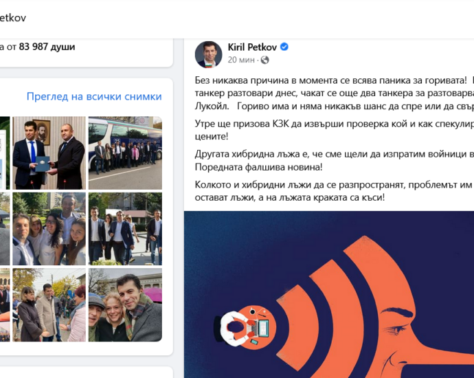 kiril petkov 303221 Министър-председателят Кирил Петков: Без никаква причина в момента се всява паника за горивата! Гориво има и няма никакъв шанс да спре или да свърши!
