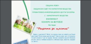 ohotiese 2303221 Конкурс за фотоесе на теми: „Рецепта за щастие“ и „Здраве на фокус“