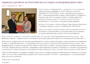 proekt mladejki0dom 903221 1 Лъже ли общинският пресцентър отново? В системата ИСУН ремонта на Младежки дом е за 5 725 668.88 лв., Общината дава информация за 2 923 801,56 лева (без ДДС)
