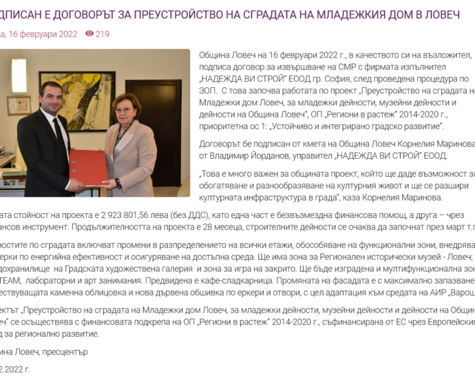 proekt mladejki0dom 903221 1 Лъже ли общинският пресцентър отново? В системата ИСУН ремонта на Младежки дом е за 5 725 668.88 лв., Общината дава информация за 2 923 801,56 лева (без ДДС)
