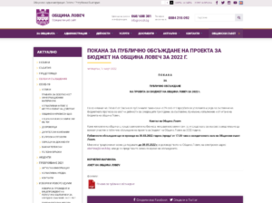 site obsajdane biudjet bez danni 303221 Община Ловеч все още не е представила проект на Бюджет 2022 за днешното общественото обсъждане
