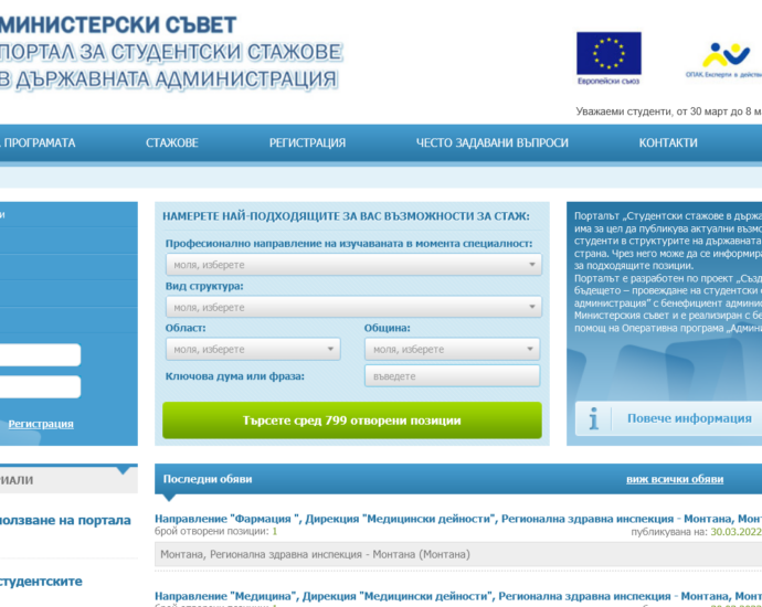 studentski stajove 3103221 Полезно за студентите. Отворена е процедурата за кандидатстване за летен стаж в структурите на държавната администрация