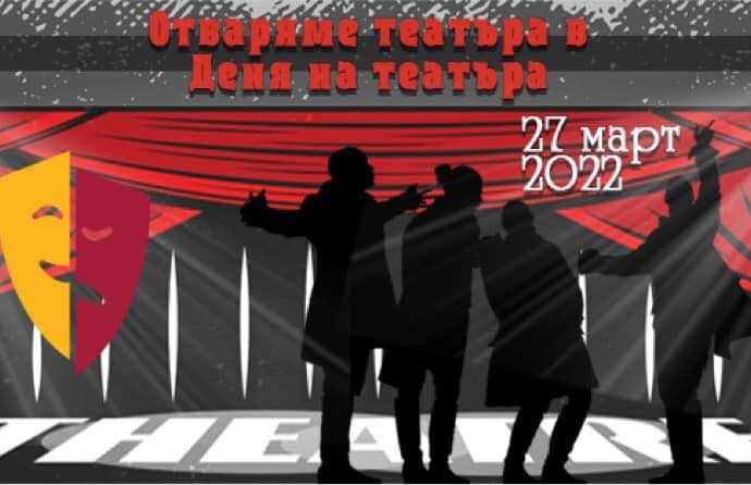 teater lovech02103221 1 Драматичен театър – Ловеч отваря вратите си в Международния ден на театъра