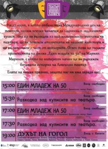 teater lovech02103221 2 Драматичен театър – Ловеч отваря вратите си в Международния ден на театъра