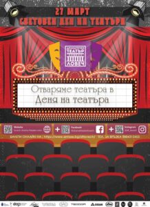 teater lovech02103221 3 Драматичен театър – Ловеч отваря вратите си в Международния ден на театъра