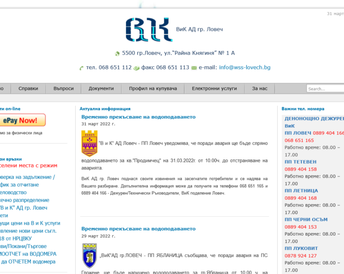 vik lovech 3103221 Директорът на "ВиК" Ловеч предлага увеличение на водата с 1 лв. на кубик. Крайната цена да бъде 4,236 лв/куб. м с ДДС за 2022