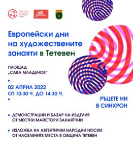 zanaiati teteven 303221 1 За поредна година Община Тетевен ще се включи в инициативата – Европейски дни на художествените занаяти