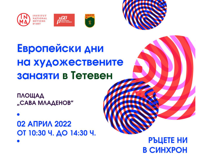 zanaiati teteven 303221 2 За поредна година Община Тетевен ще се включи в инициативата – Европейски дни на художествените занаяти