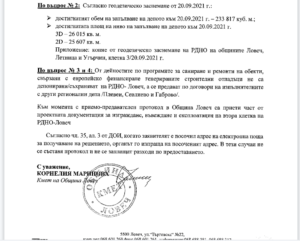 zdoi stroit otpadaci 1603221 Къде са строителните отпадъци? Има ли схема и злоупотреби? Община Ловеч за пореден път дава невярна информация в официален документ!
