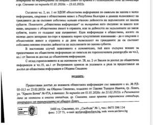 zdoi stroit otpadaci 1603222 Къде са строителните отпадъци? Има ли схема и злоупотреби? Община Ловеч за пореден път дава невярна информация в официален документ!