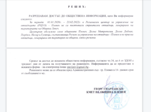 zdoi stroit otpadaci 1603223 Къде са строителните отпадъци? Има ли схема и злоупотреби? Община Ловеч за пореден път дава невярна информация в официален документ!