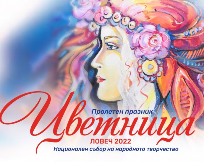 cvetnica programa lovech 704221 Пълната програма за най-хубавият ловешки празник - Цветница 2022
