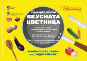 cvetnica programa lovech 704222 Пълната програма за най-хубавият ловешки празник - Цветница 2022