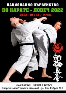 karate lovech 2604221 В Ловеч на 30.04.2022 г., събота, от 12.00 часа ще се проведе най-голямото състезание за годината по карате Шинкиокушин