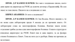 kardio kasa 1904222 Искрен Арабаджиев: На среща с д-р Антонио Маринов - директор на РЗОК-Ловеч, поисках да се оттегли ръководството на местната каса