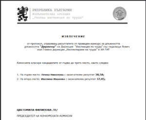 konkurs inspekcia trud 2204221 Завръщане без грам промяна! След като Минчо Казанджиев влезе в борда на "Напоителни системи", Пенка Николова оглави "Инспекция по труда" в Ловеч