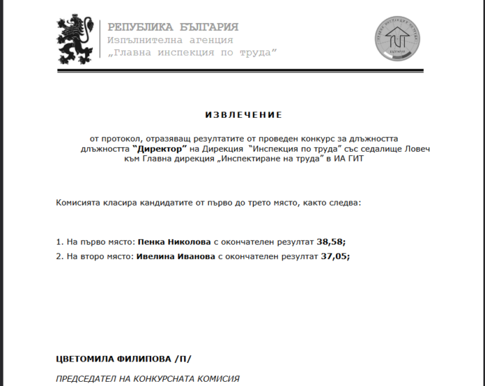konkurs inspekcia trud 2204221 Завръщане без грам промяна! След като Минчо Казанджиев влезе в борда на "Напоителни системи", Пенка Николова оглави "Инспекция по труда" в Ловеч