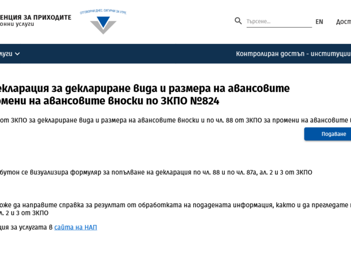 nap deklaracii 804221 НАП: След седмица изтича срокът за подаване на декларация за определяне на вида и размера на авансовите вноски за 2022 година