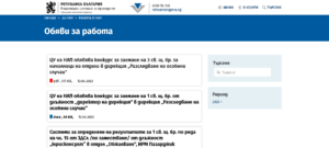 nap obiava rabota 1204221 НАП търси 14 фискални инспектори. Десет са с месторабота на ГКПП „Дунав мост Видин – Калафат“