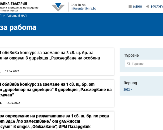 nap obiava rabota 1204221 НАП търси 14 фискални инспектори. Десет са с месторабота на ГКПП „Дунав мост Видин – Калафат“