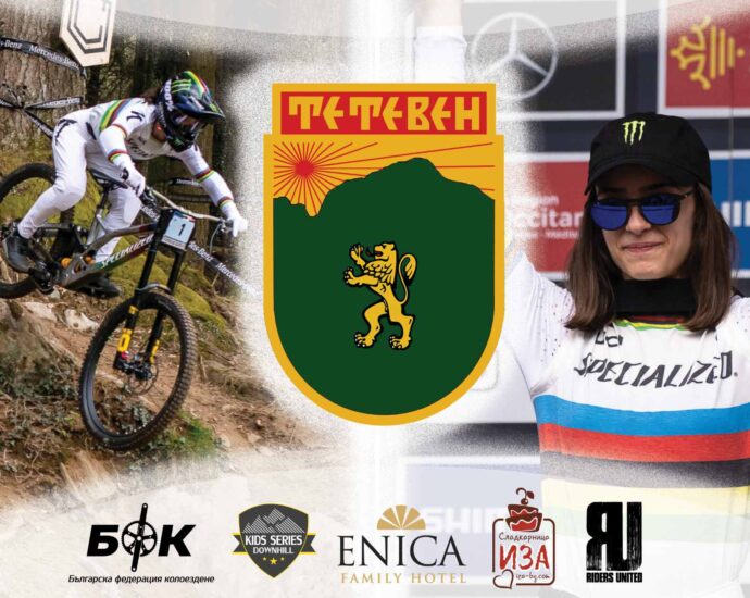 teteven bike 2604221 От 30 април до 1 май град Тетевен ще бъде домакин на първото състезание от Детските Даунхил Серии за 2022 година