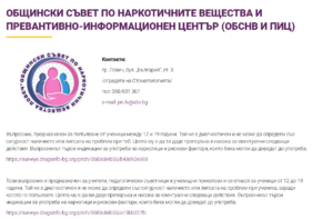 vaprosnik narkotici 1304221 Онлайн въпросници помагат на ученици, родители и училищни специалисти за превенция на употребата на наркотици