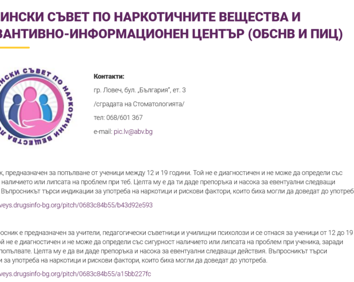 vaprosnik narkotici 1304221 Онлайн въпросници помагат на ученици, родители и училищни специалисти за превенция на употребата на наркотици