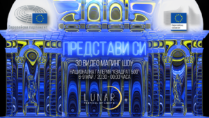 den evropa 905221 Послание за мир в Деня на Европа със светлинния 3D спектакъл „Представи си“