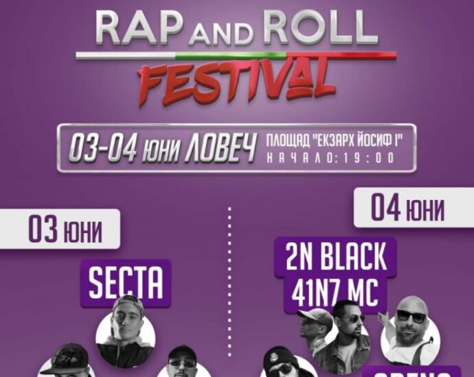 rap festival 2505221 Община Ловеч организира „RAP and ROLL FESTIVAL“ на 3 и 4 юни 2022 г.