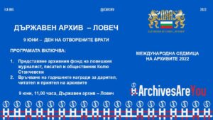 arhuvi 706221 Държавният архив в Ловеч организира на 9 юни Ден на отворените врати