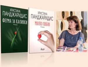 hristina 160622 1 Регионална библиотека "Проф. Беню Цонев" - Ловеч представя Христина Панджаридис и книгите "Ферма за калинки" и "Малко любов"